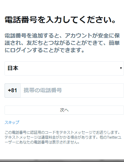 ｓｎｓで有名なツイッターの登録のやり方